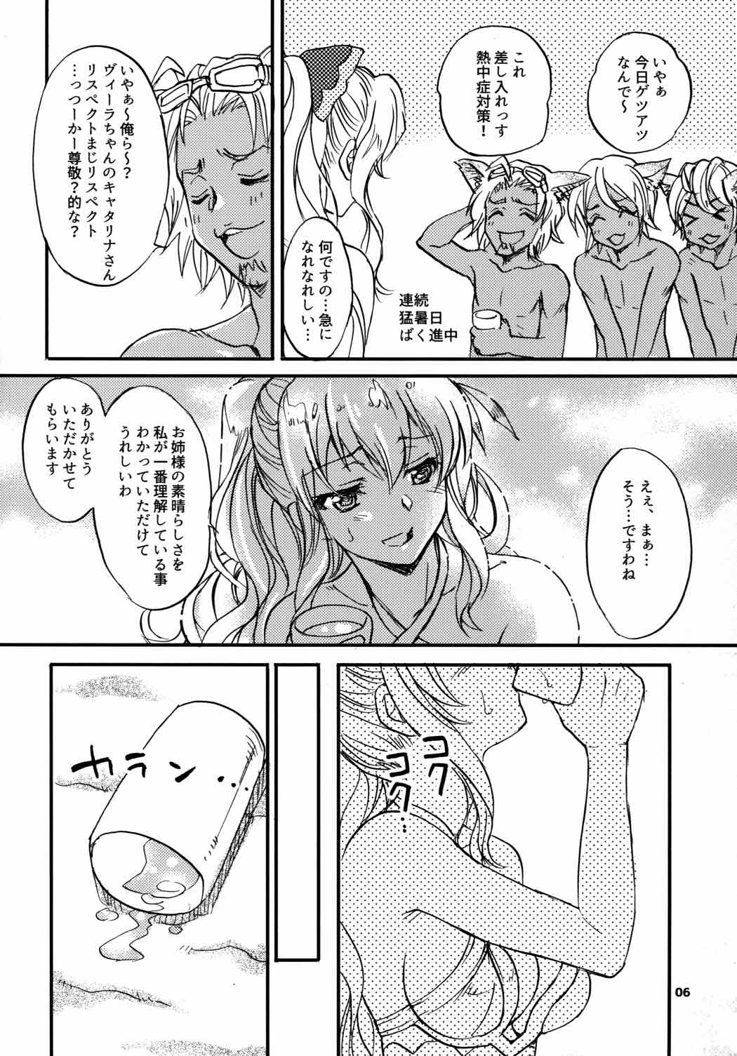 グラブルでポン! 5ページ