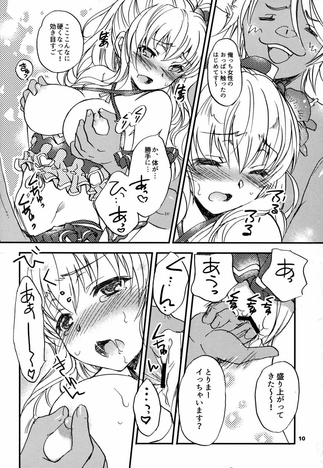グラブルでポン! 9ページ