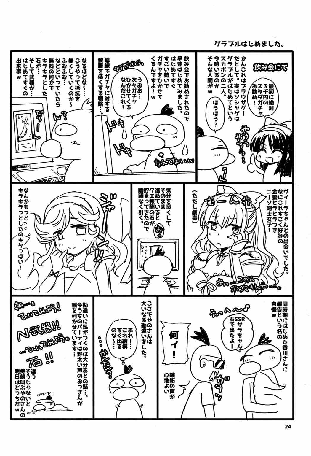 グラブルでポン! 23ページ