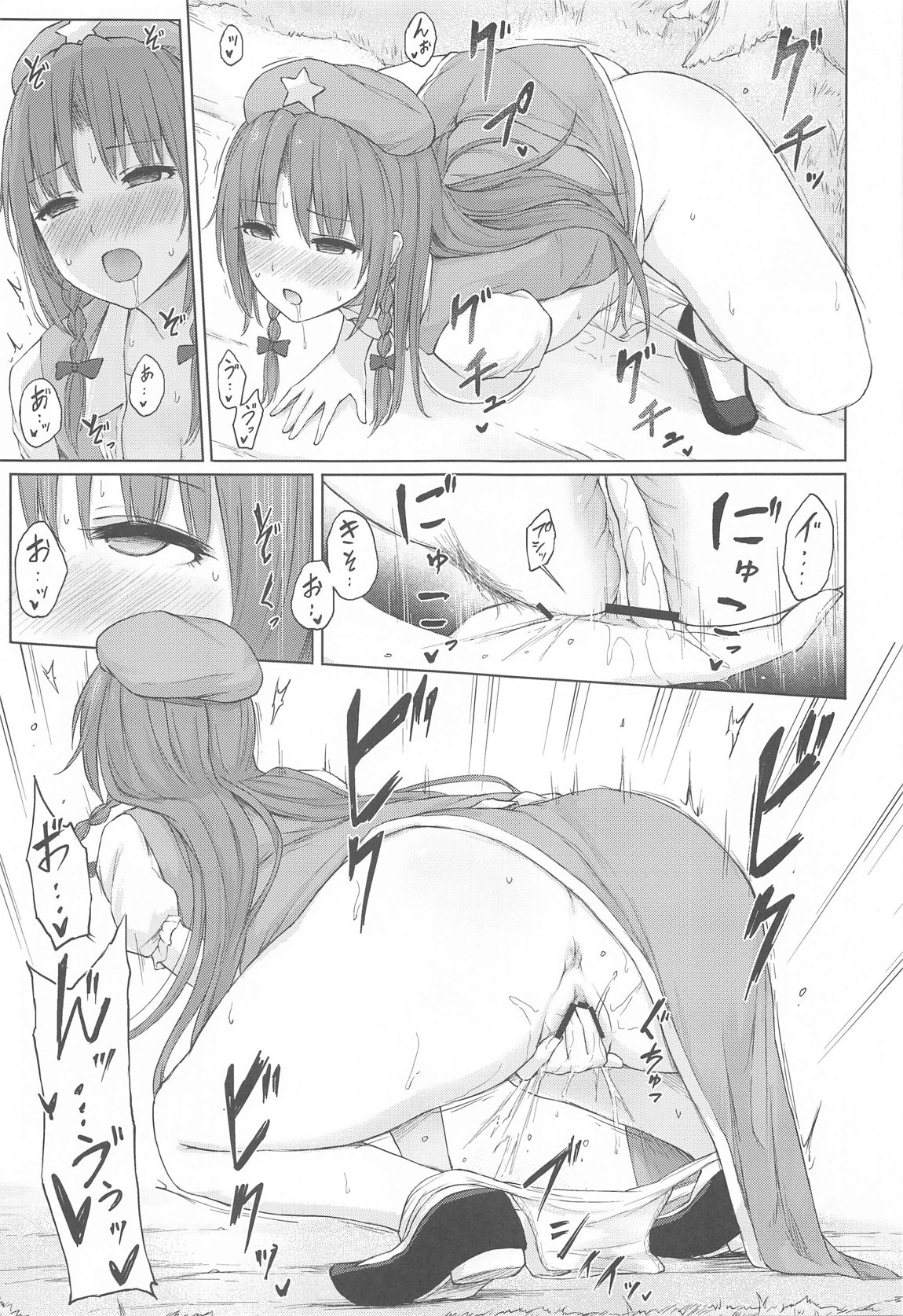 ムラムラ門番さんの休憩時間 8ページ