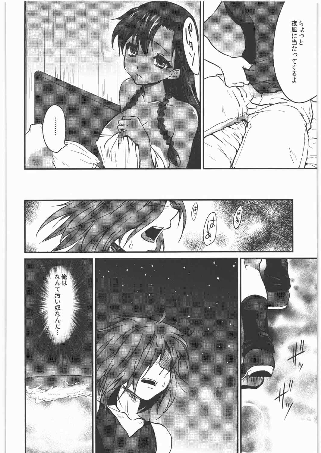 返し刃の向く光 -下- 35ページ