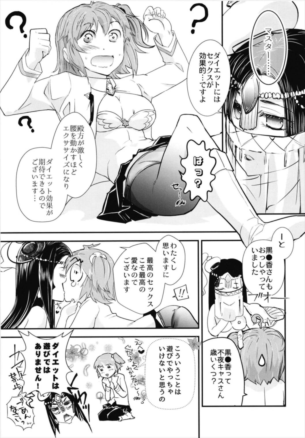 みんなのぐだ子!〜ドキッ!サーヴァントだらけの乱交大会!〜 7ページ