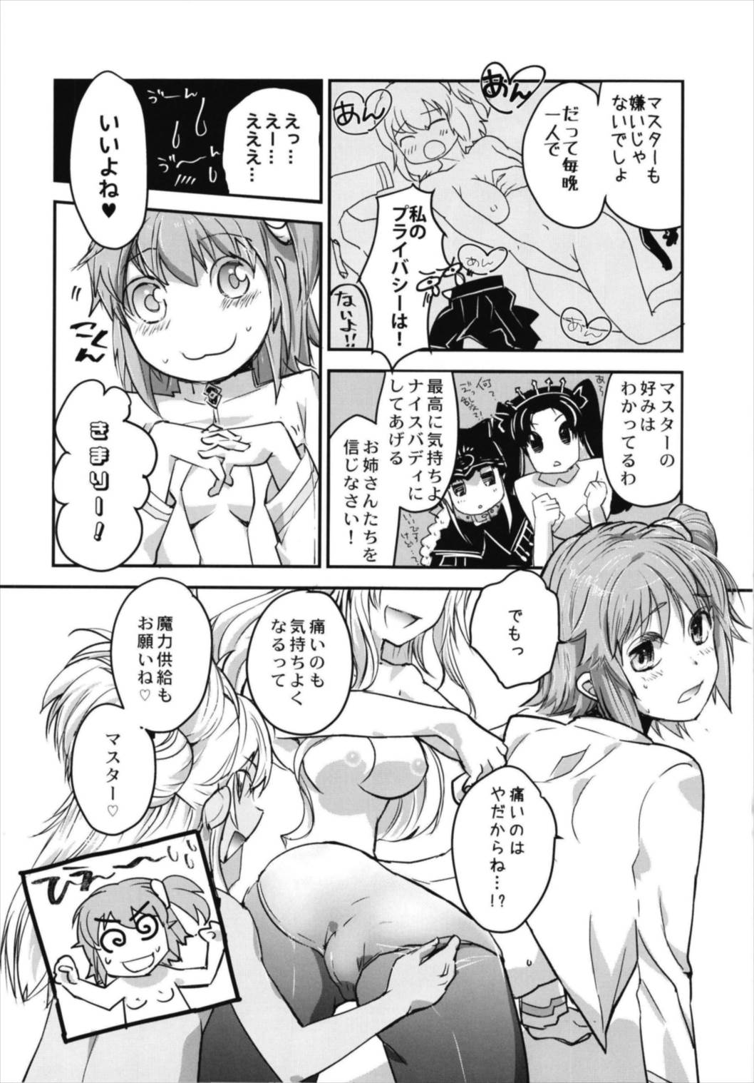 みんなのぐだ子!〜ドキッ!サーヴァントだらけの乱交大会!〜 8ページ