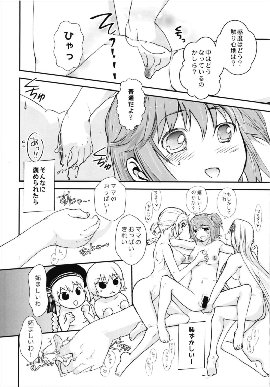 みんなのぐだ子!〜ドキッ!サーヴァントだらけの乱交大会!〜 10ページ