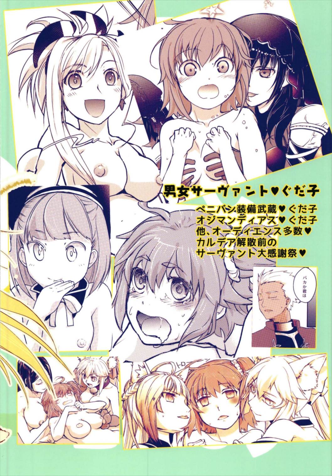 みんなのぐだ子!〜ドキッ!サーヴァントだらけの乱交大会!〜 32ページ