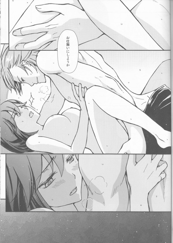 Seraphic Girl 9ページ
