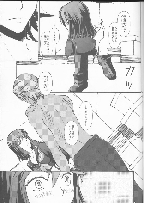 Seraphic Girl 11ページ