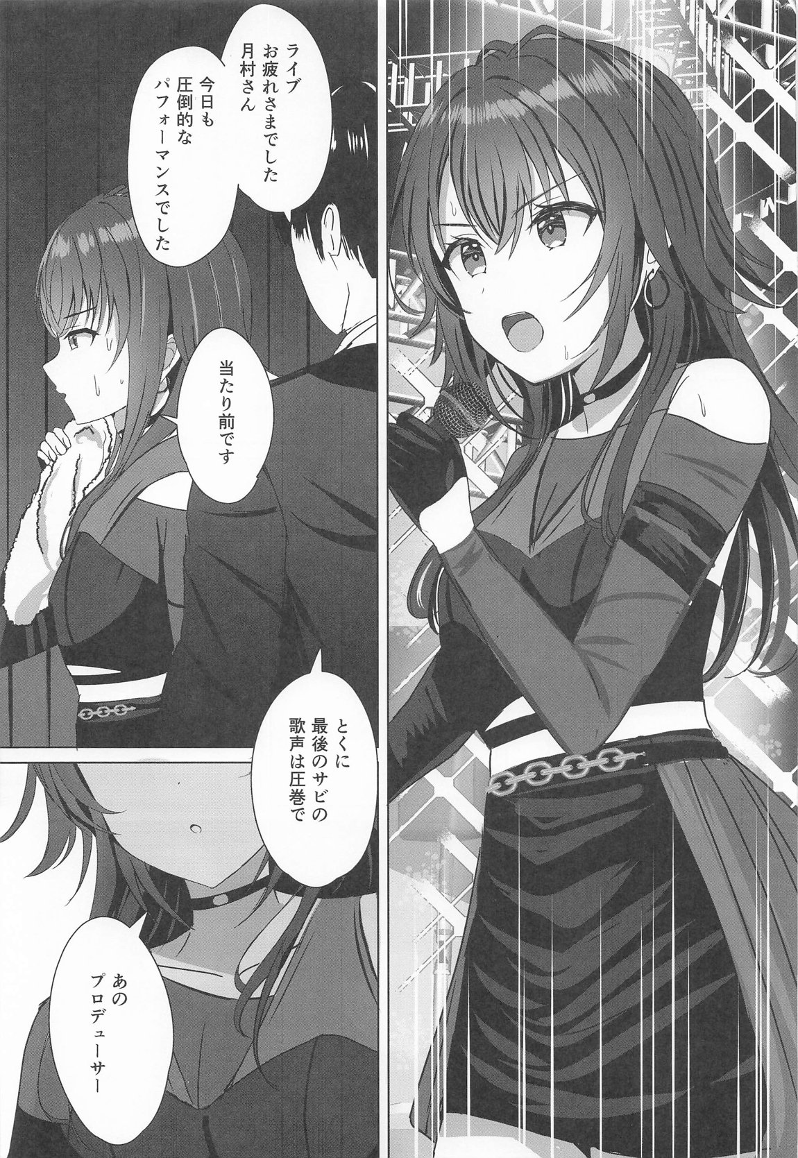 手毬をわからせプロデュース 4ページ