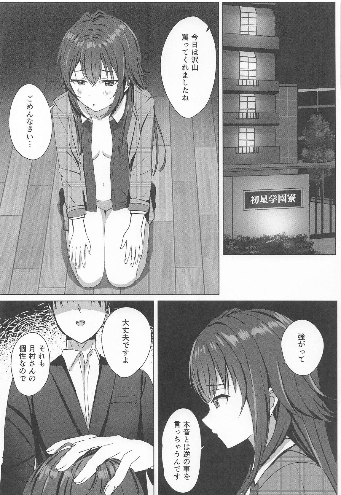手毬をわからせプロデュース 6ページ
