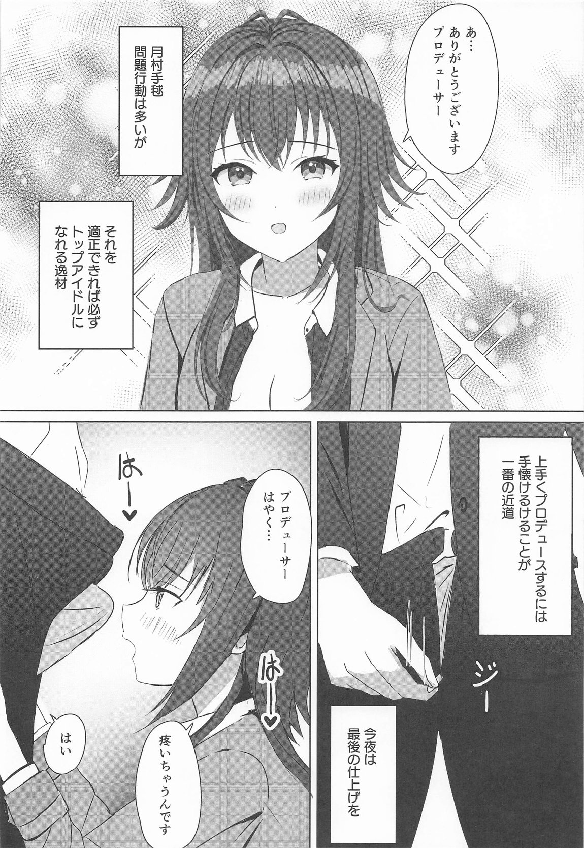 手毬をわからせプロデュース 7ページ