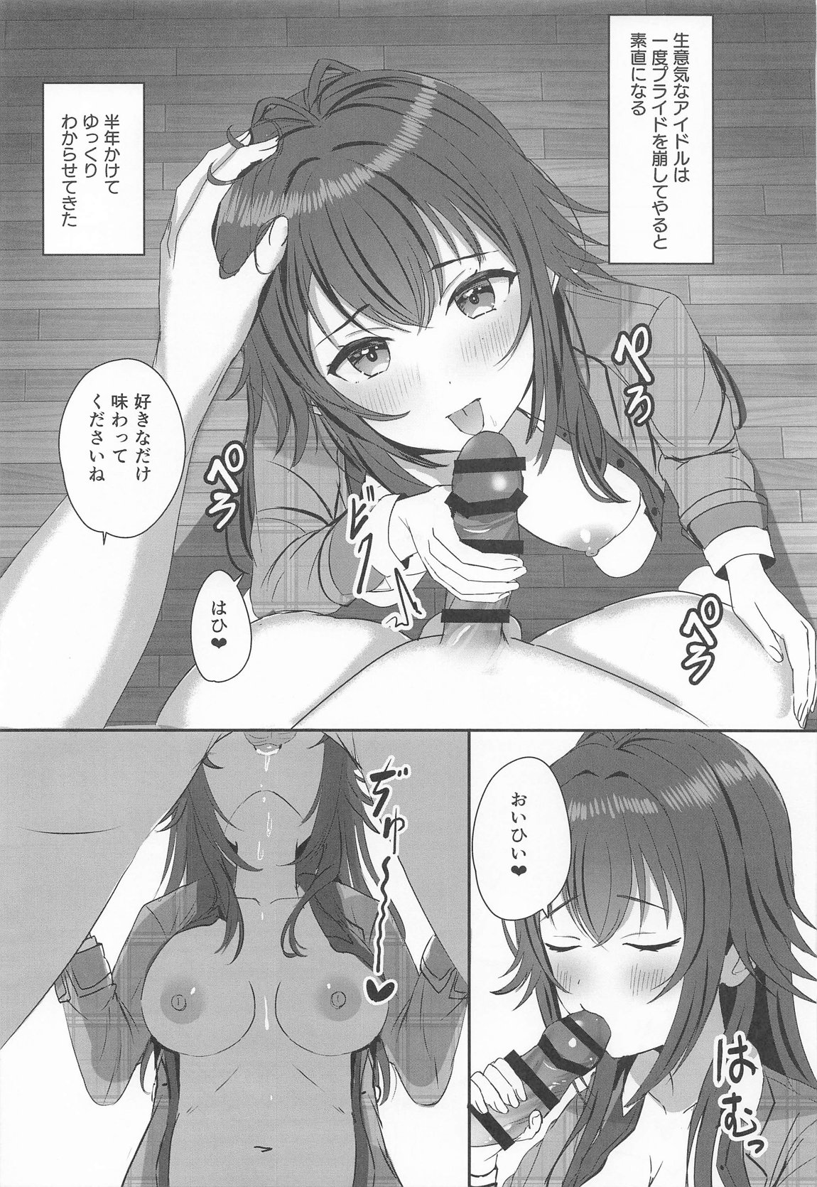 手毬をわからせプロデュース 8ページ