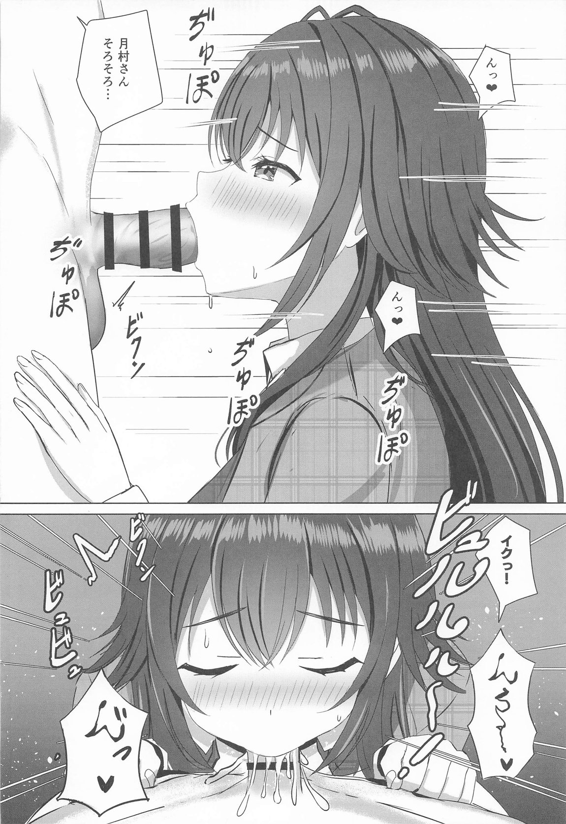 手毬をわからせプロデュース 9ページ
