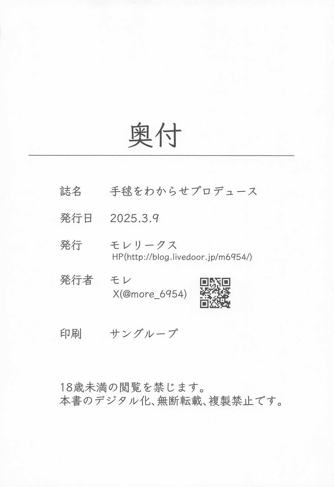 手毬をわからせプロデュース 21ページ