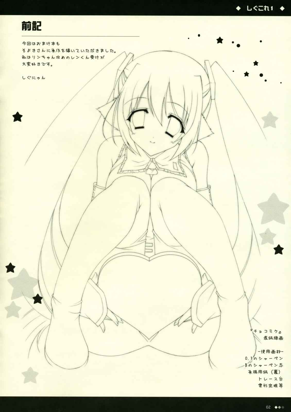 しぐこれ 1 2ページ
