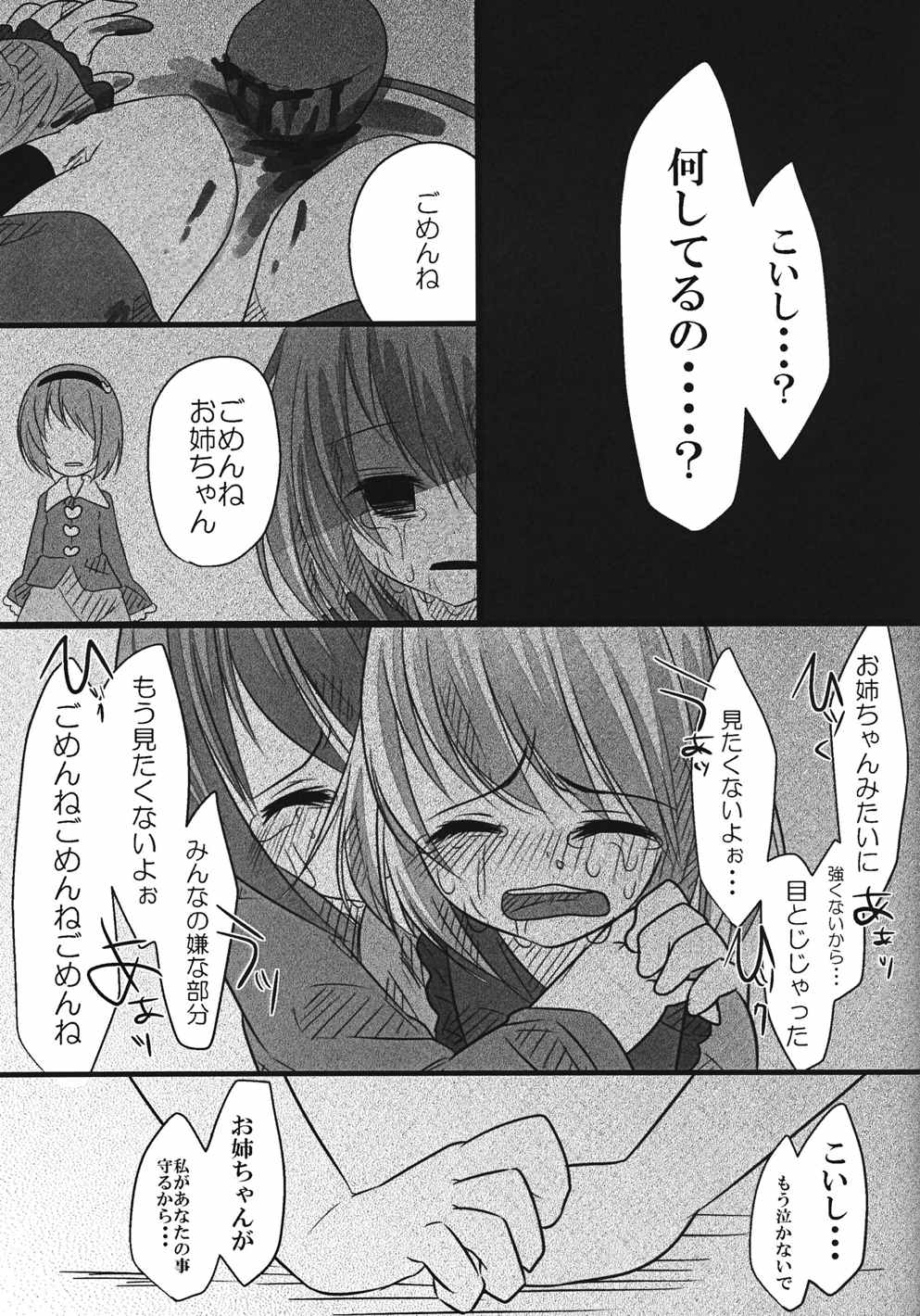 The greatest hate springs from the greatest love 2ページ