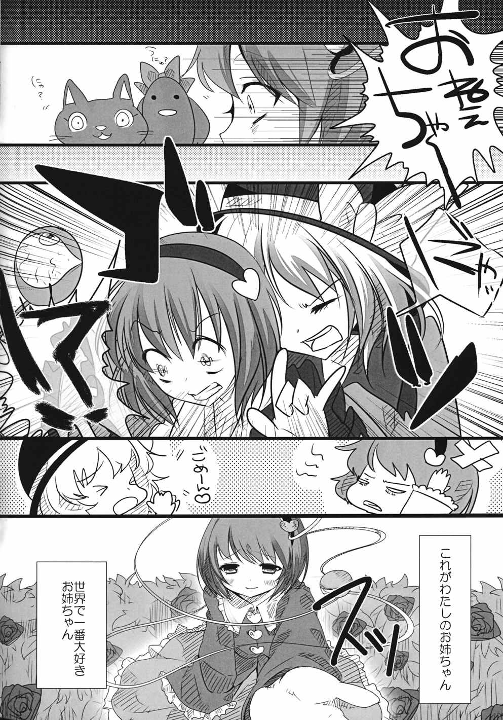 The greatest hate springs from the greatest love 3ページ
