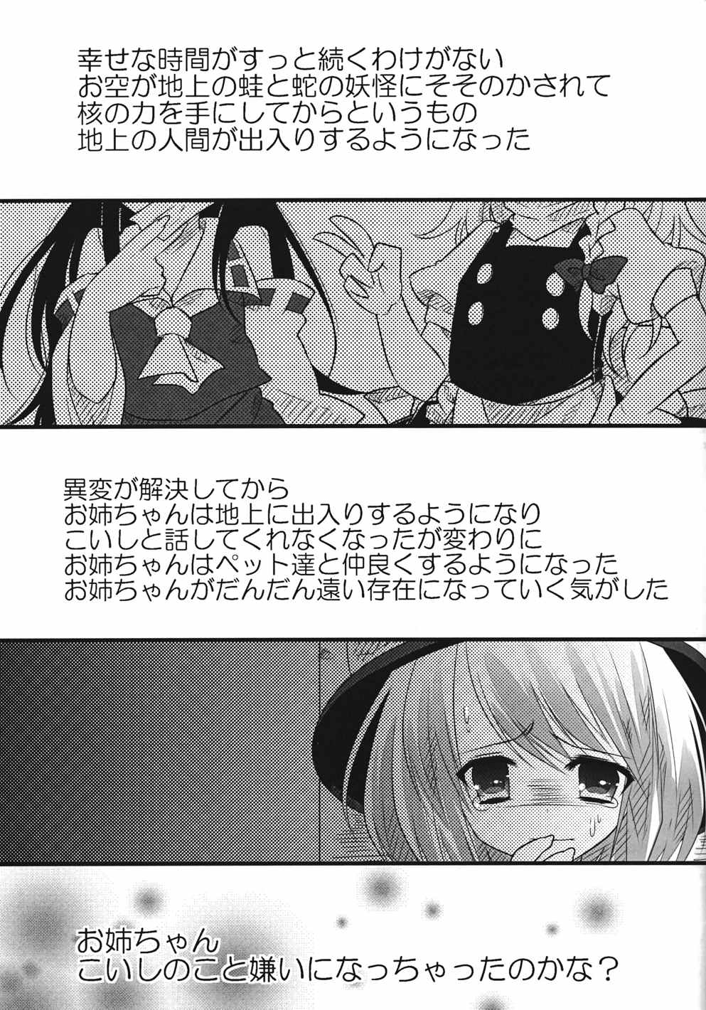 The greatest hate springs from the greatest love 4ページ