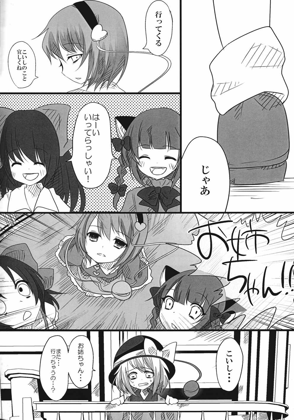 The greatest hate springs from the greatest love 5ページ