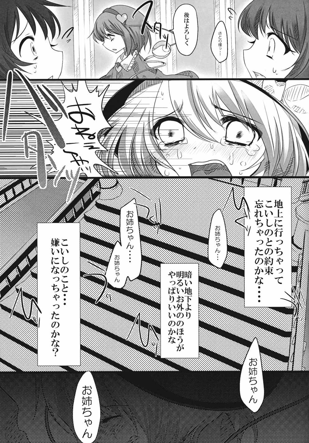 The greatest hate springs from the greatest love 6ページ