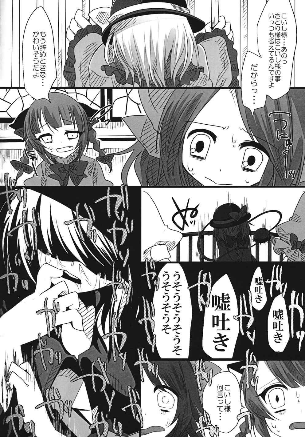 The greatest hate springs from the greatest love 7ページ
