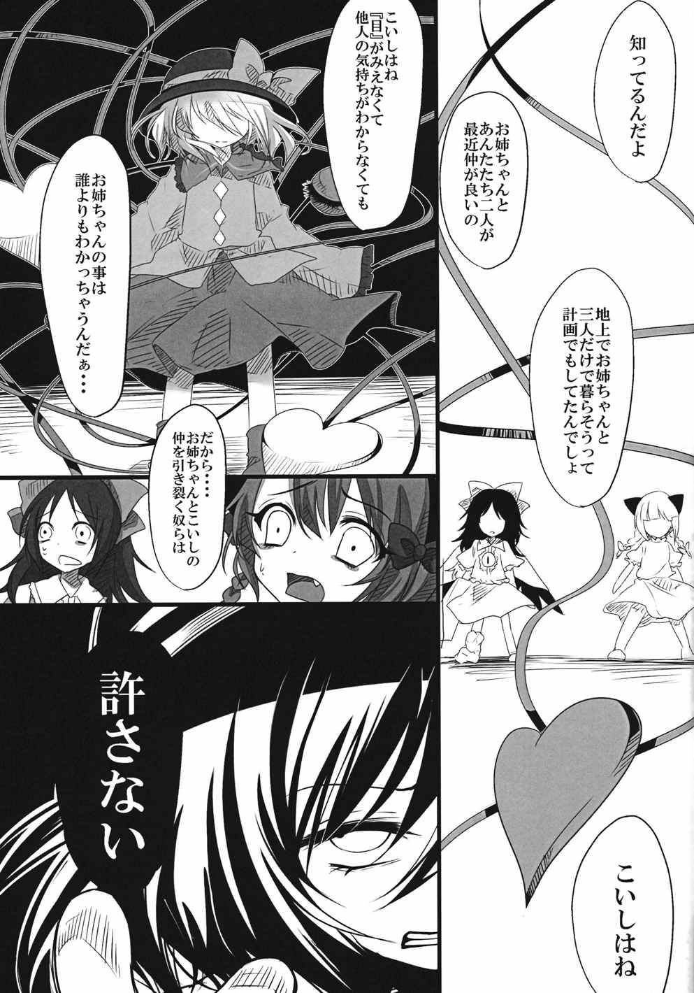 The greatest hate springs from the greatest love 8ページ
