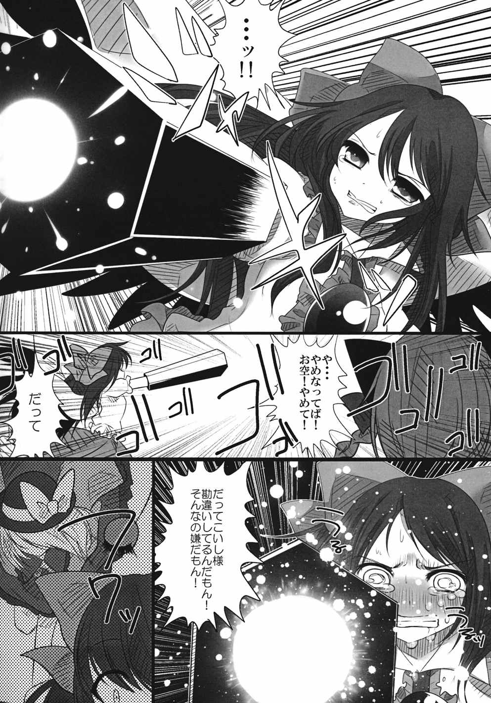 The greatest hate springs from the greatest love 9ページ