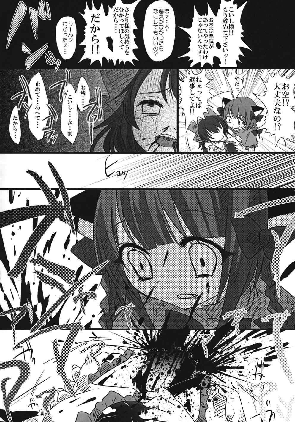The greatest hate springs from the greatest love 11ページ