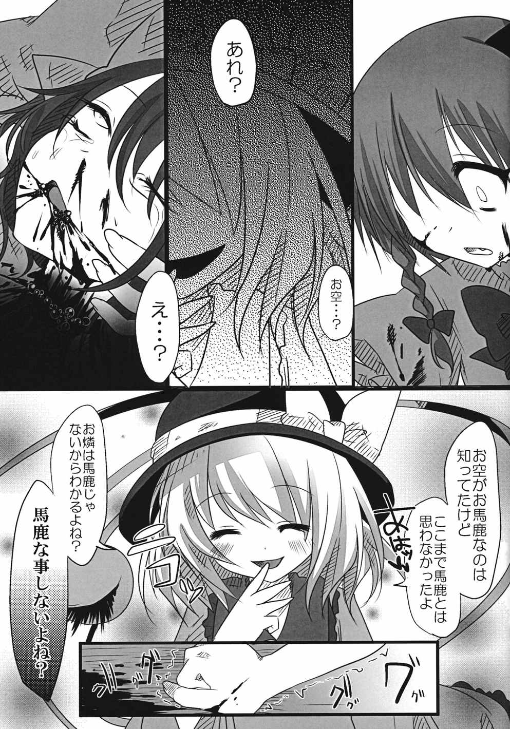 The greatest hate springs from the greatest love 12ページ