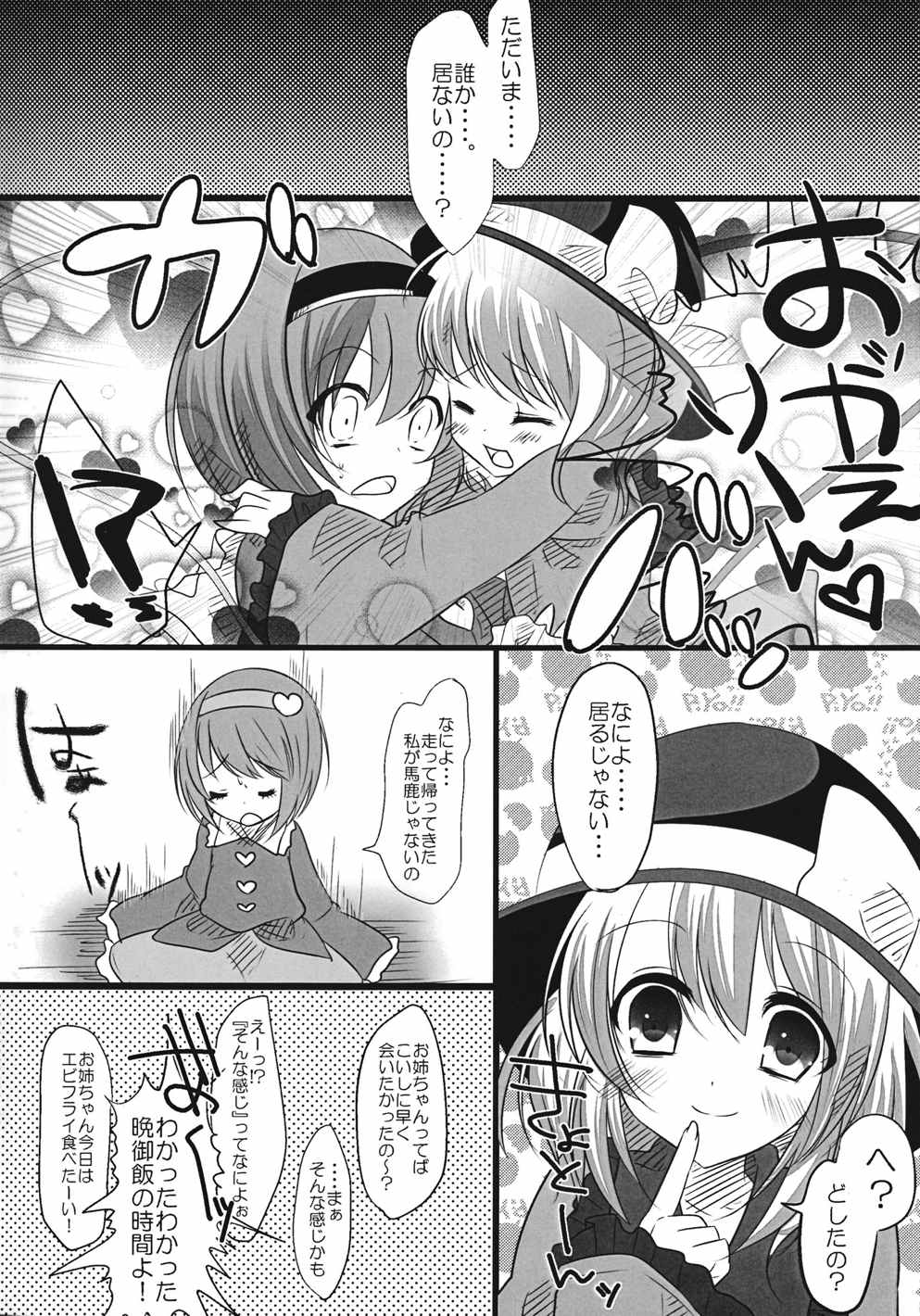The greatest hate springs from the greatest love 15ページ