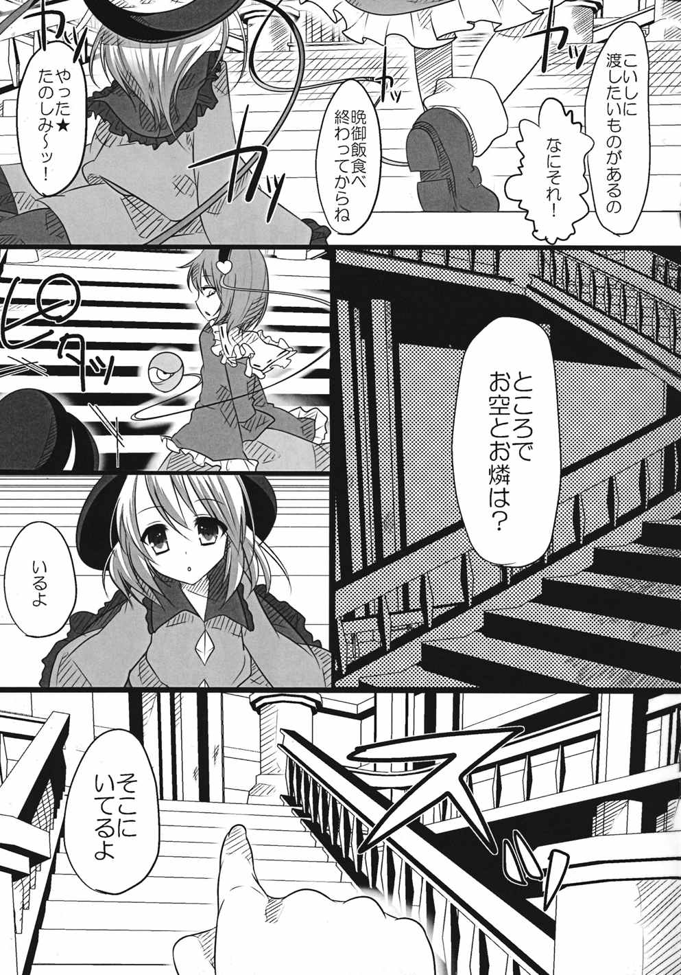 The greatest hate springs from the greatest love 16ページ