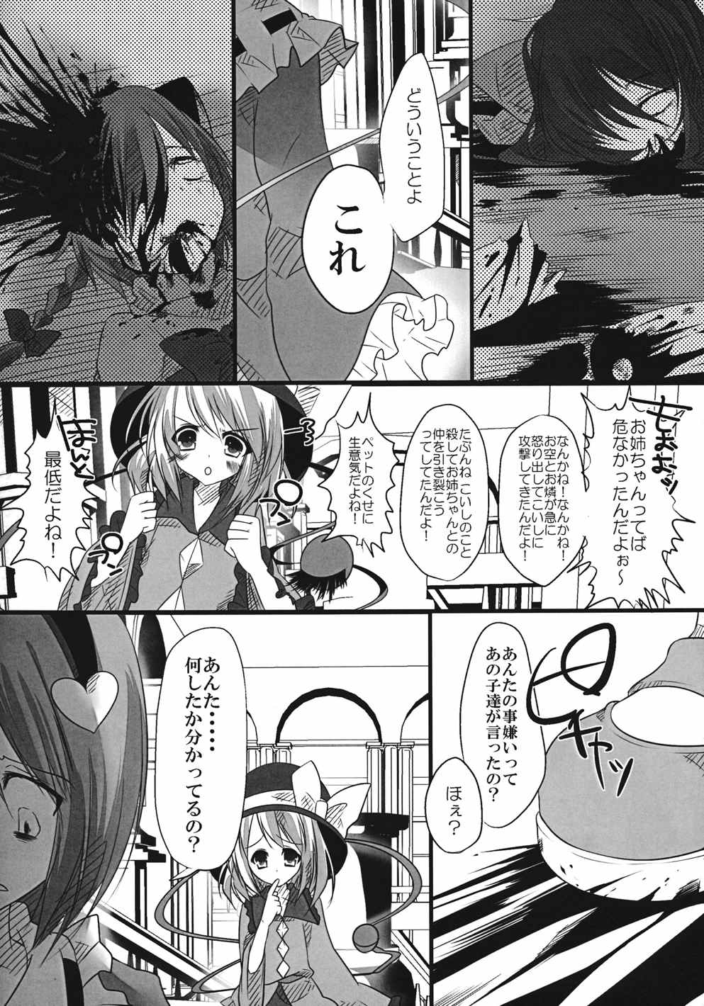 The greatest hate springs from the greatest love 17ページ