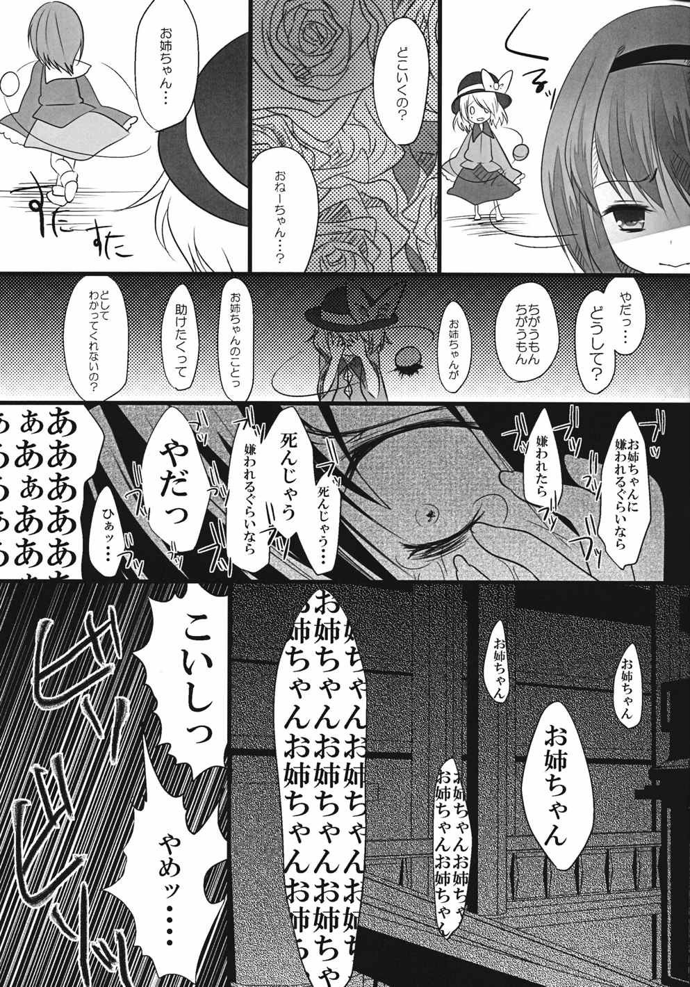 The greatest hate springs from the greatest love 18ページ