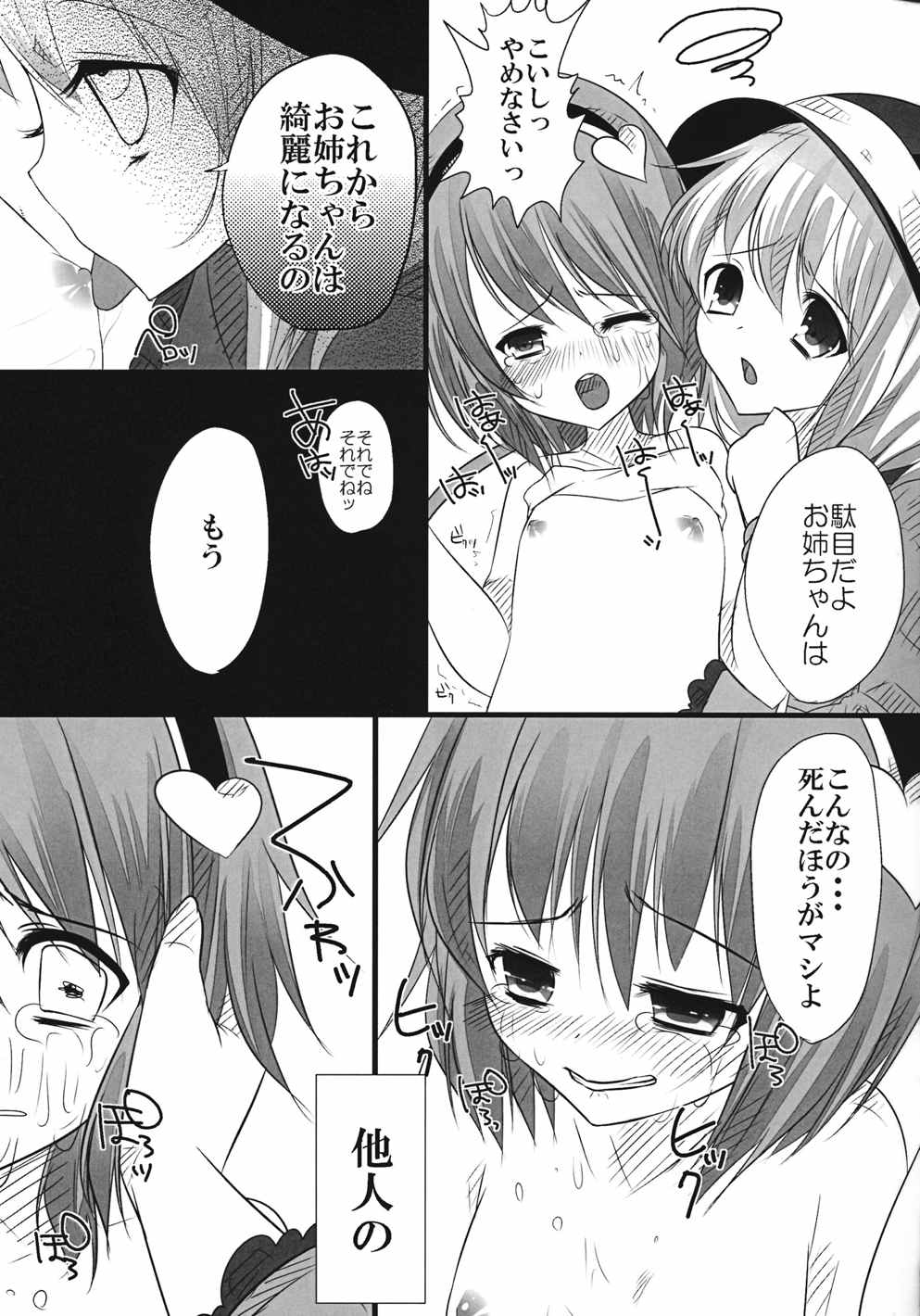 The greatest hate springs from the greatest love 20ページ