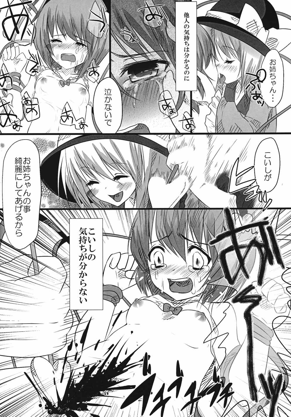 The greatest hate springs from the greatest love 21ページ