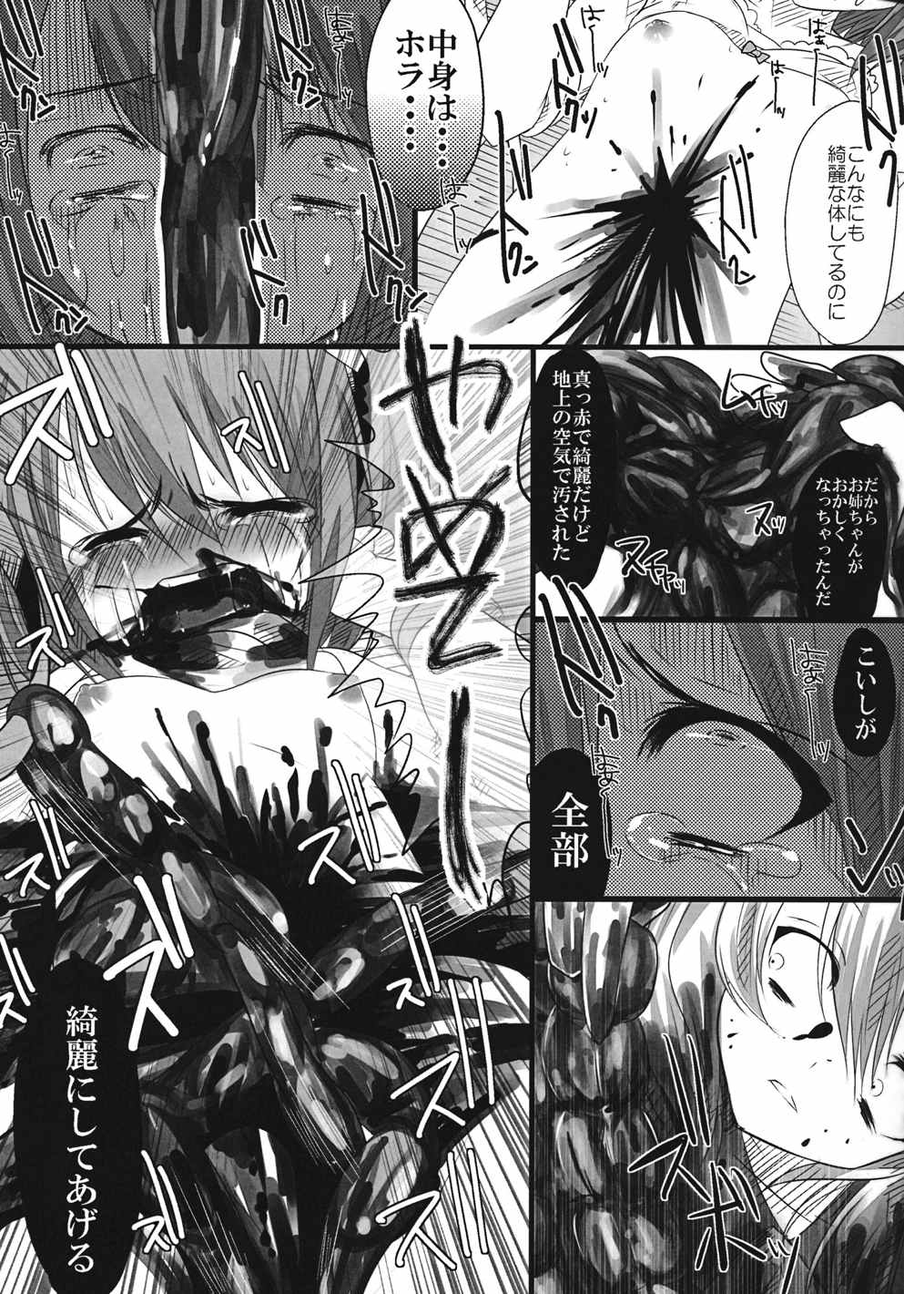 The greatest hate springs from the greatest love 22ページ