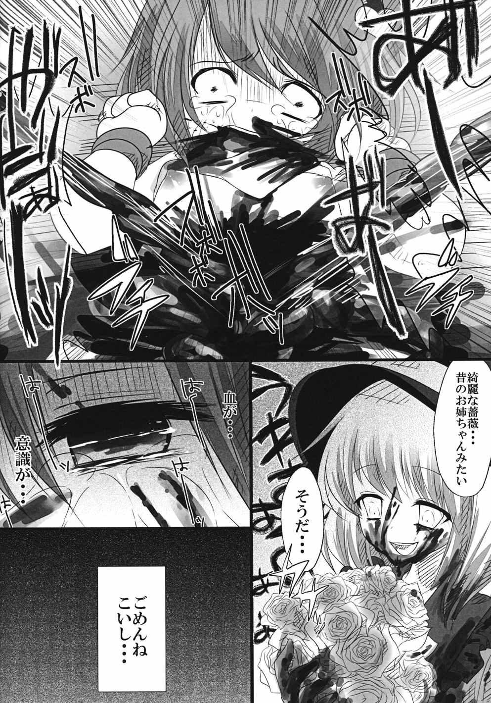 The greatest hate springs from the greatest love 23ページ