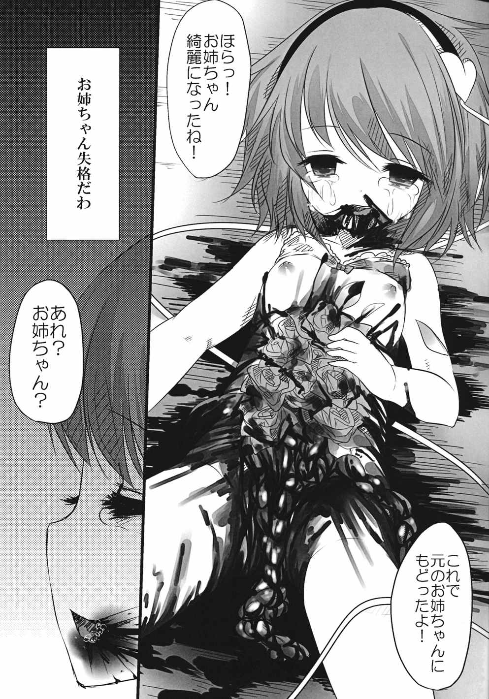The greatest hate springs from the greatest love 24ページ