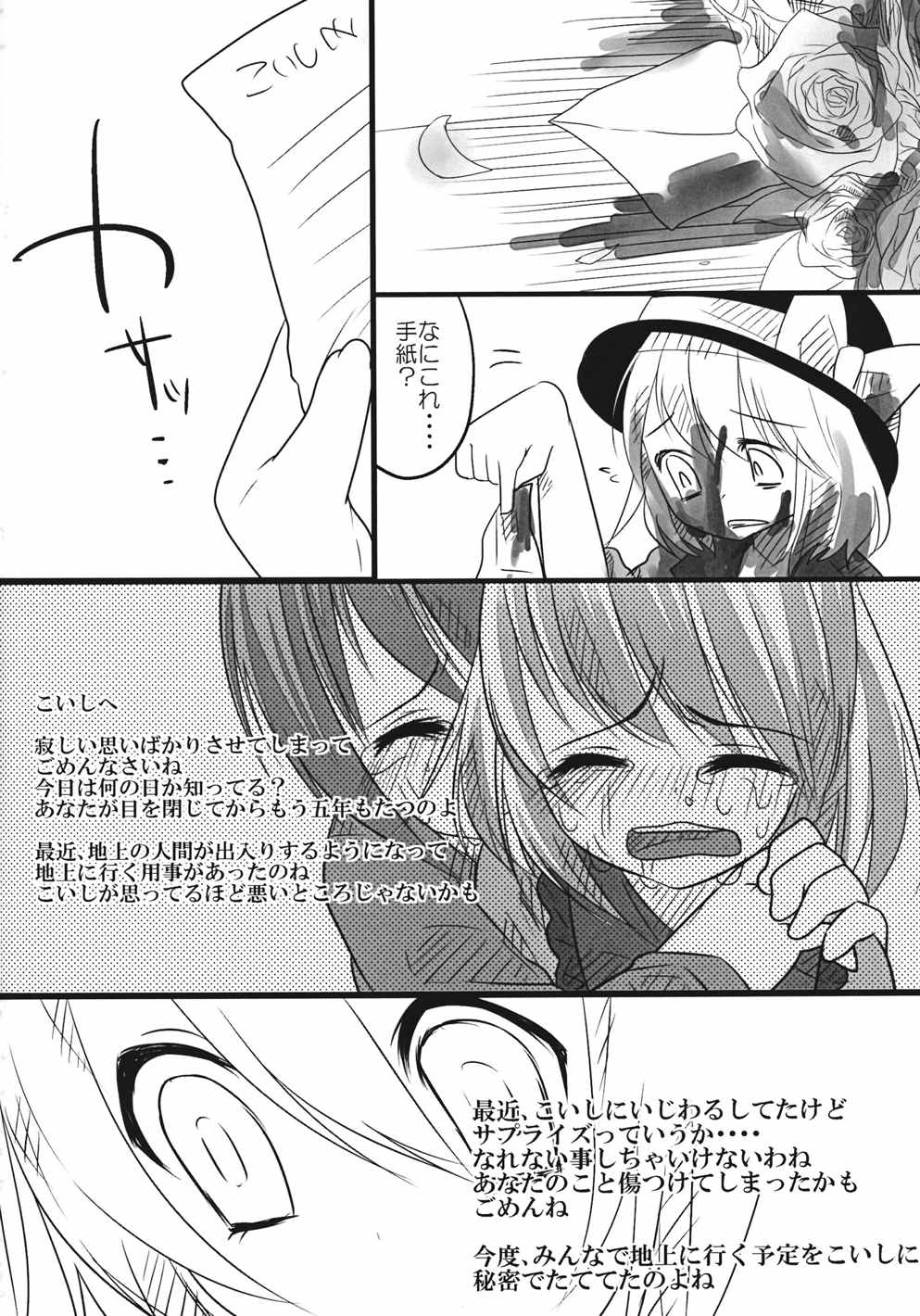 The greatest hate springs from the greatest love 25ページ