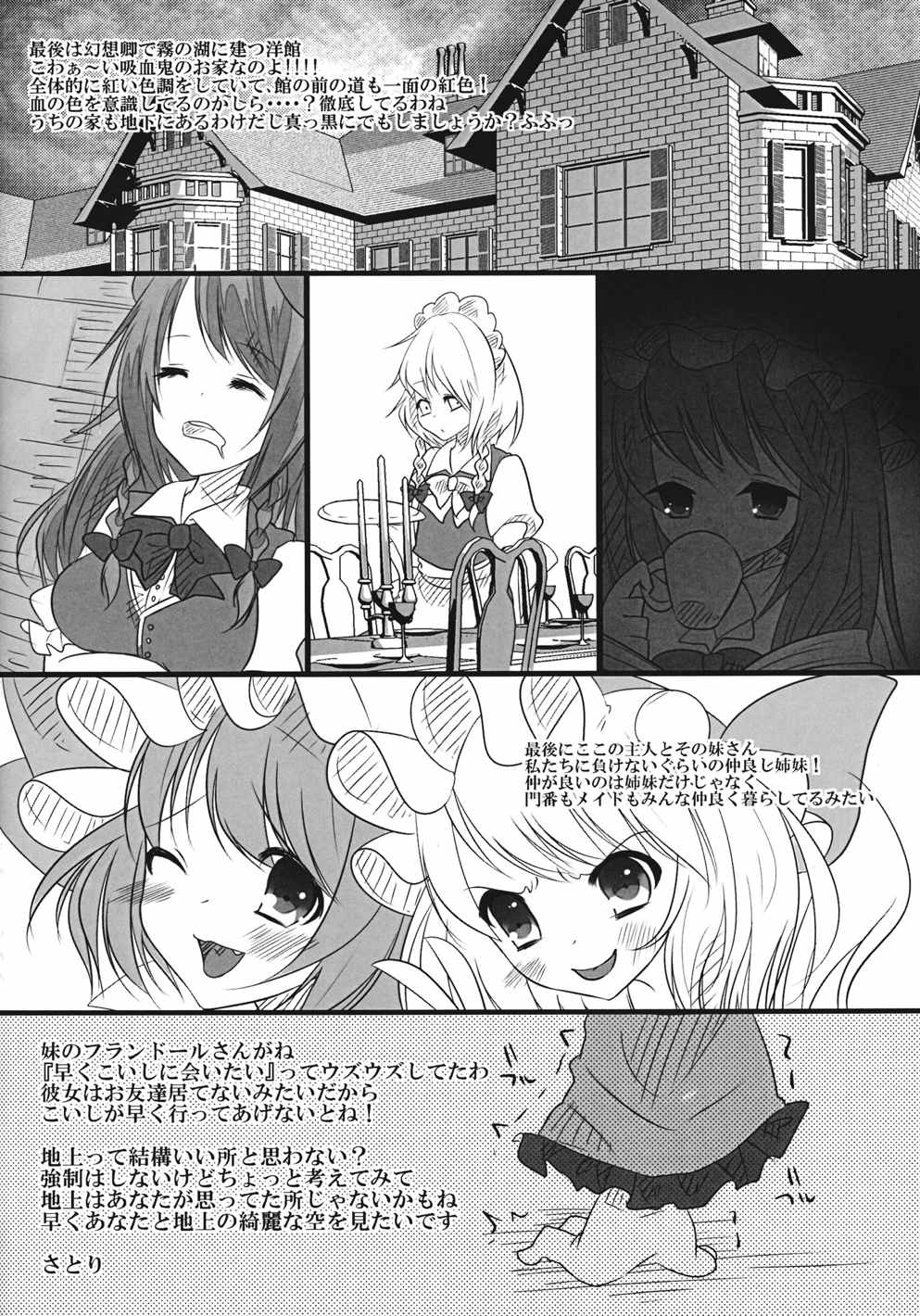The greatest hate springs from the greatest love 27ページ