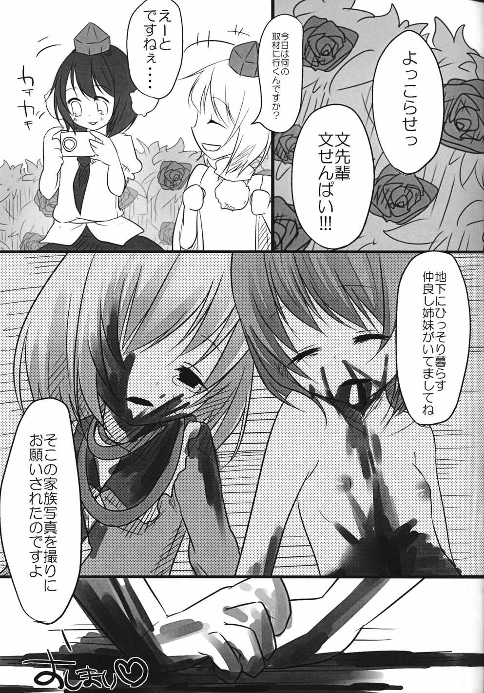 The greatest hate springs from the greatest love 28ページ