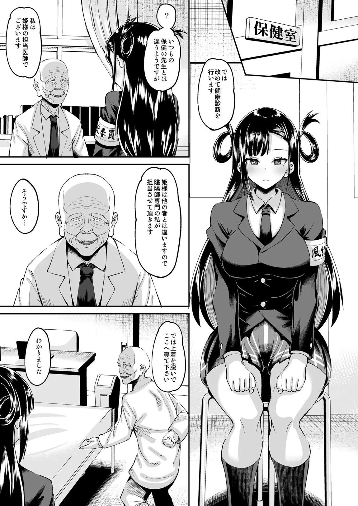 幻夢の陰陽師 3ページ