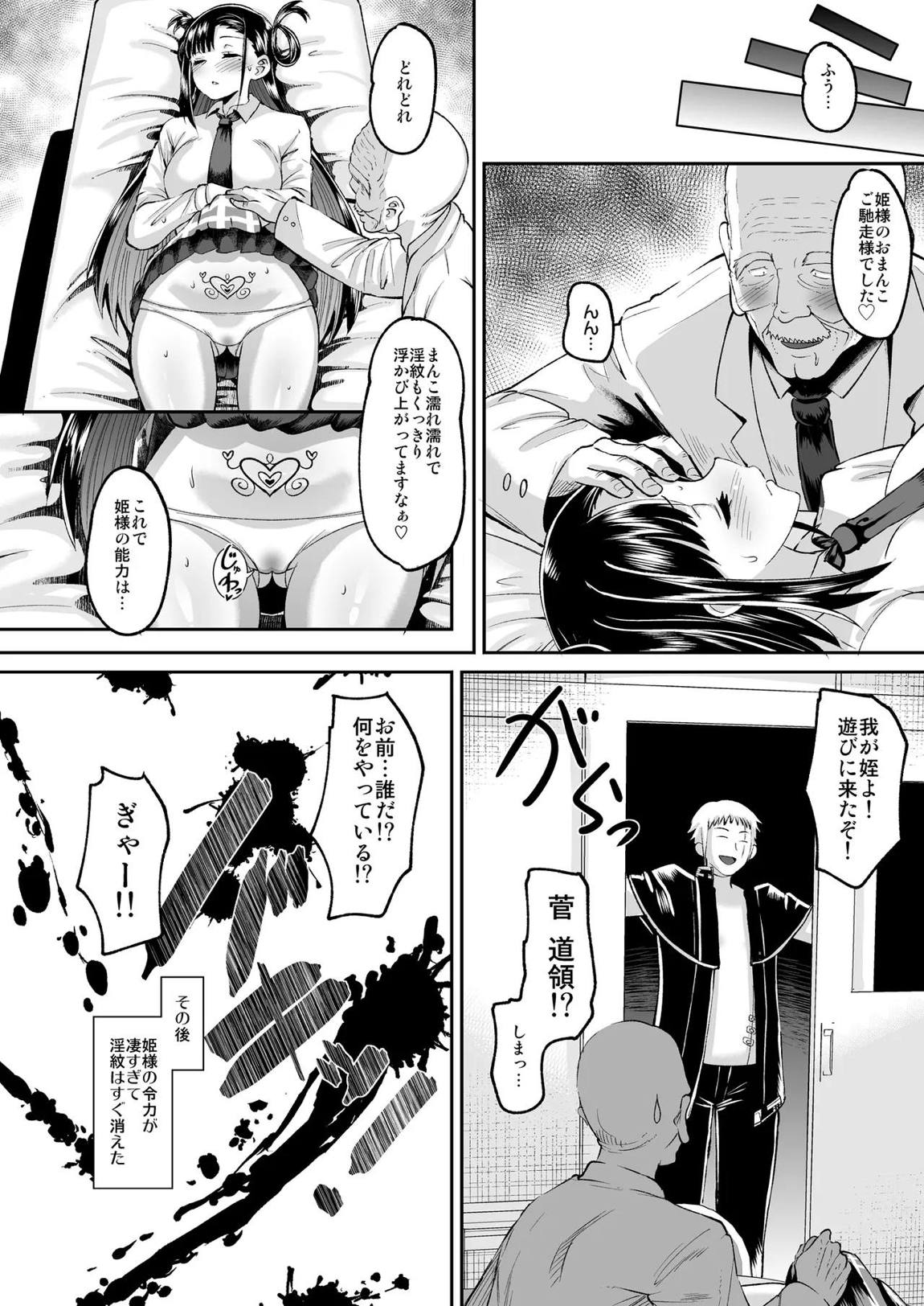 幻夢の陰陽師 30ページ