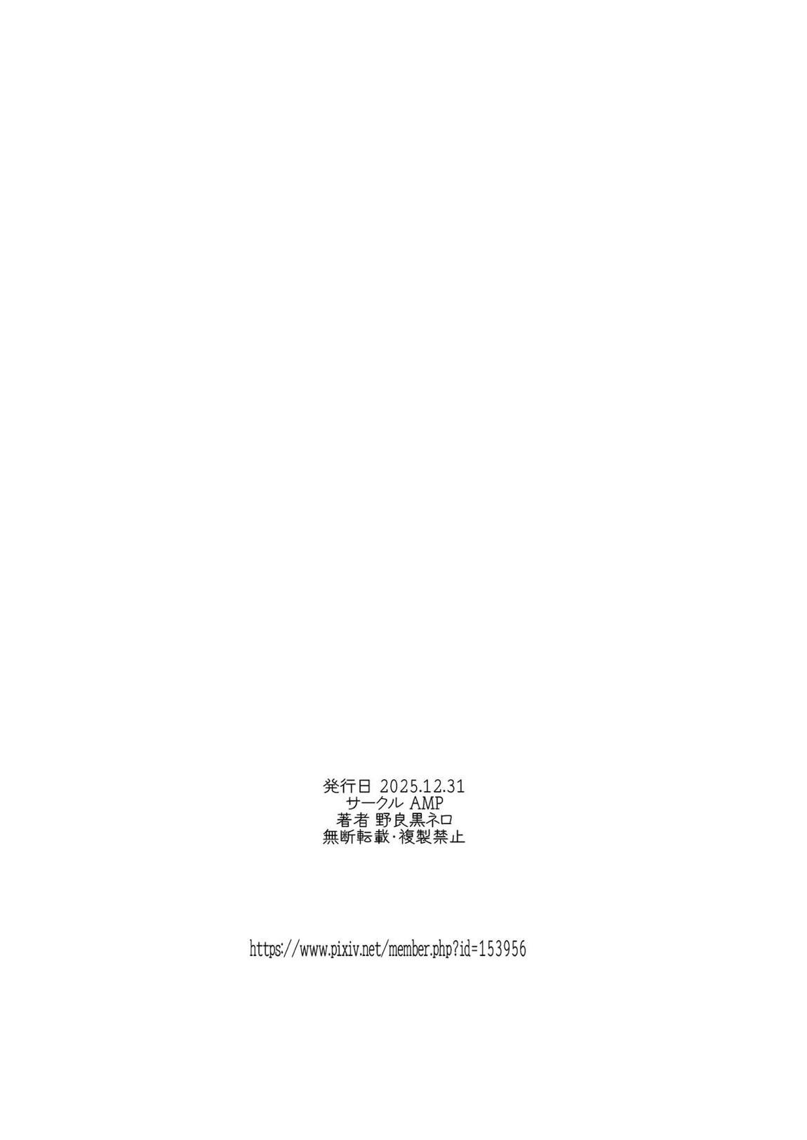 幻夢の陰陽師 31ページ