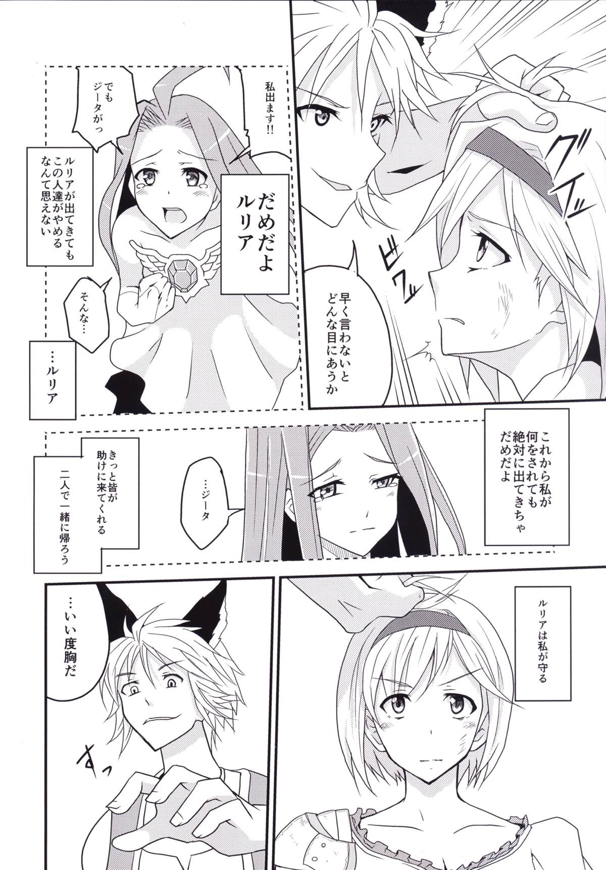 二人だけの秘密 5ページ