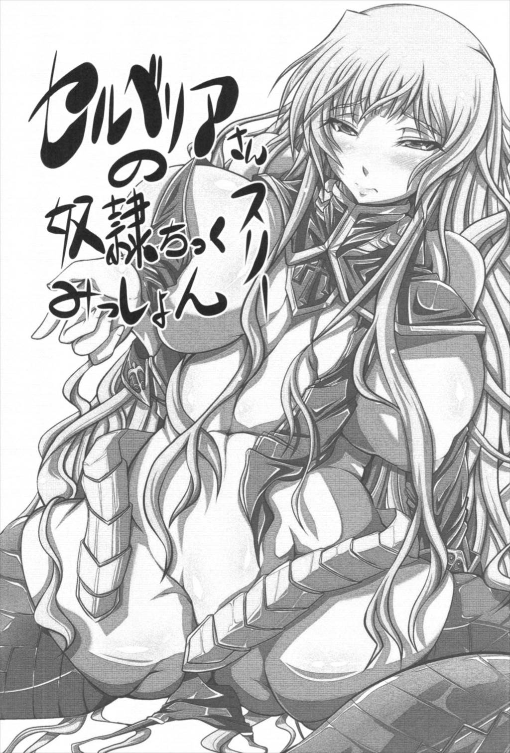 淫蕩！奮闘！ヴァルキュリア 2ページ