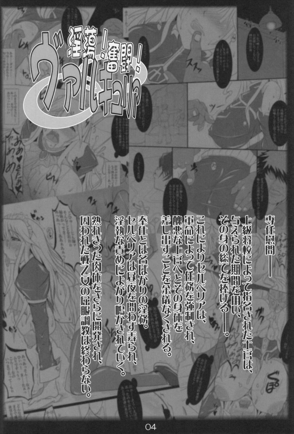 淫蕩！奮闘！ヴァルキュリア 3ページ