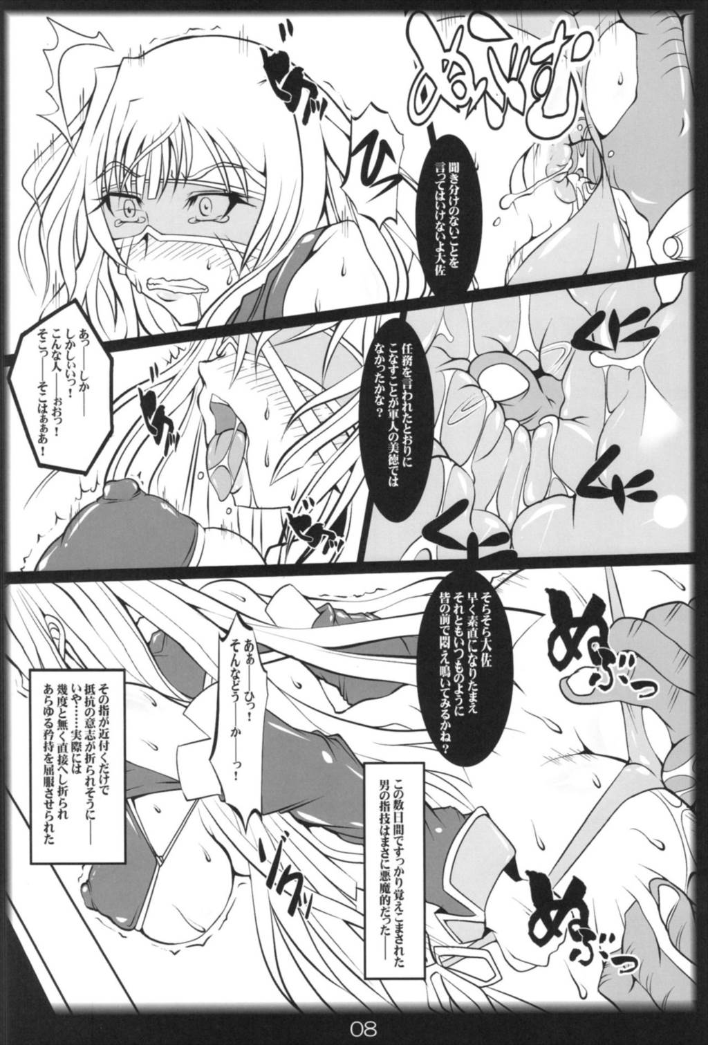 淫蕩！奮闘！ヴァルキュリア 7ページ
