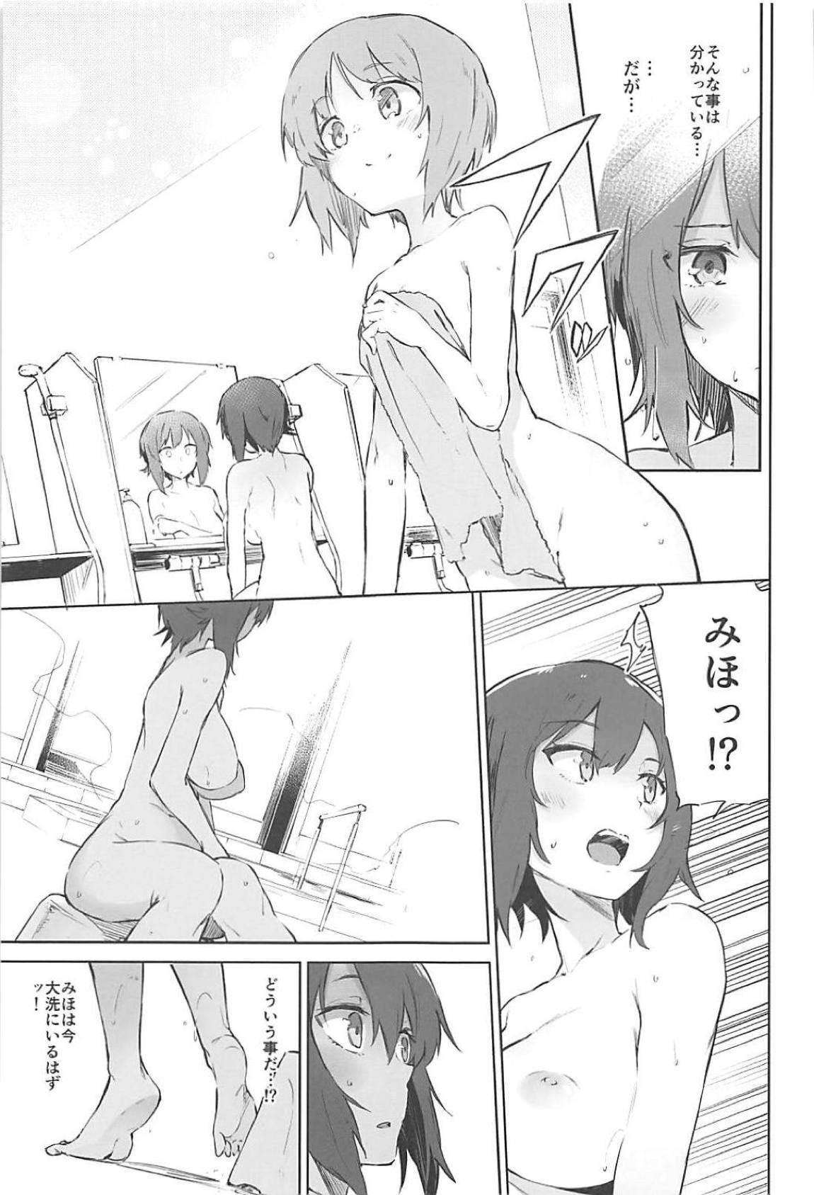 まほと一緒に温泉道 4ページ