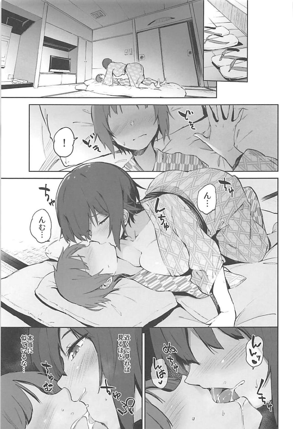 まほと一緒に温泉道 12ページ