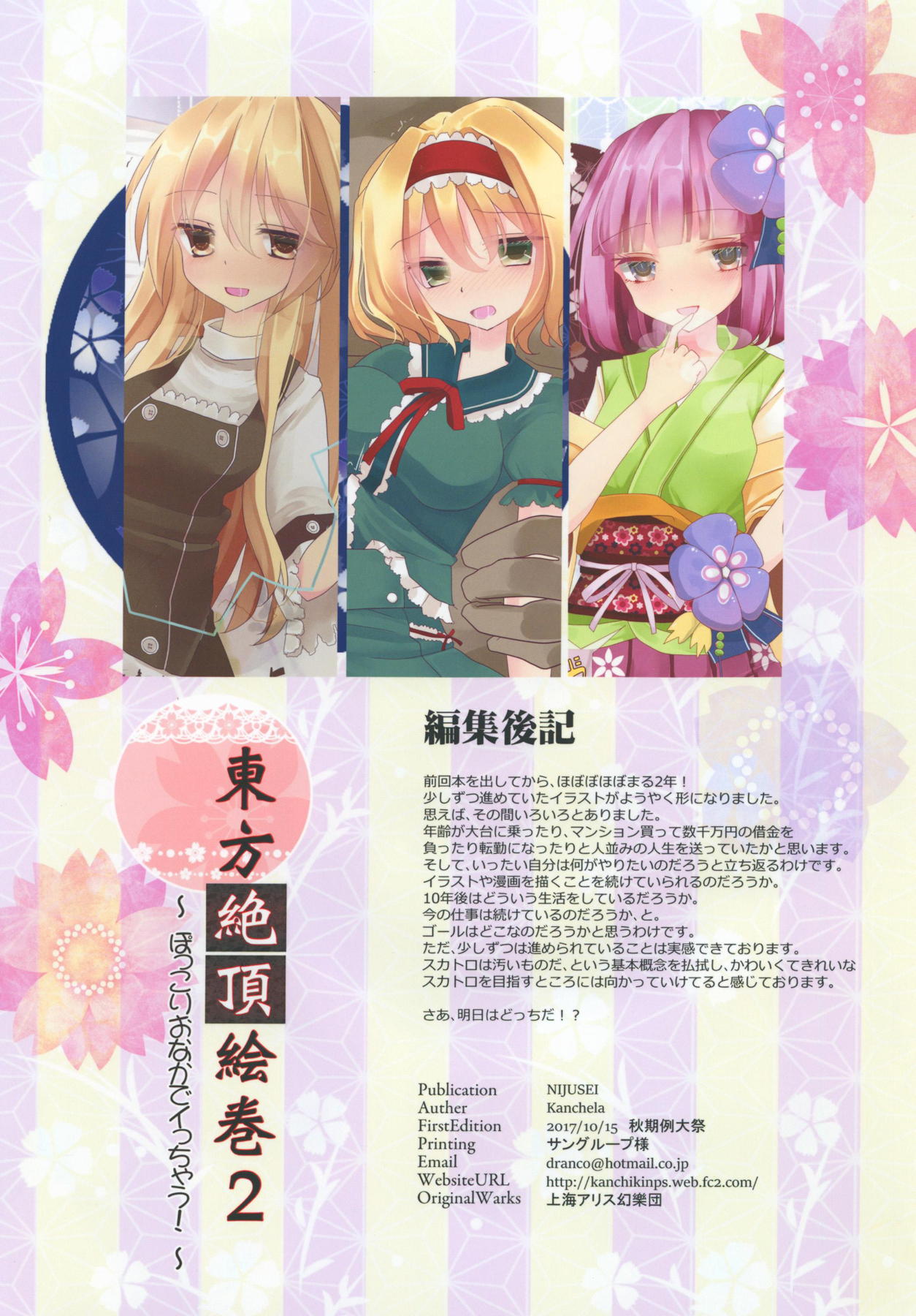東方絶頂絵巻2 16ページ